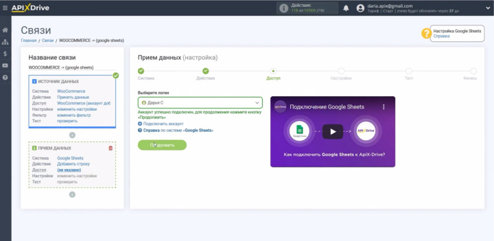Интеграция WooCommerce и Google Sheets | Продолжите настройку
