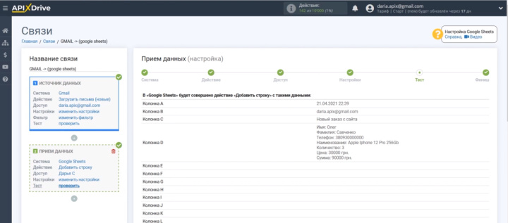 Интеграция Gmail и Google Sheets | Тестовые данные
