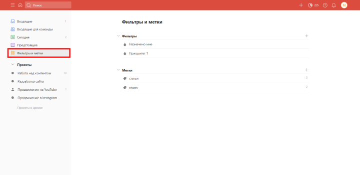 Обзор Todoist | Фильтры и метки