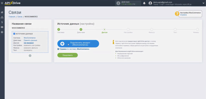 Интеграция WooCommerce и Google Sheets | Нажмите «Подключить аккаунт WooCommerce»