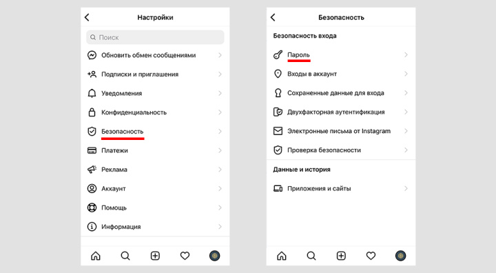 Как изменить пароль в Instagram | Нажмите «Безопасность», а затем «Пароль»