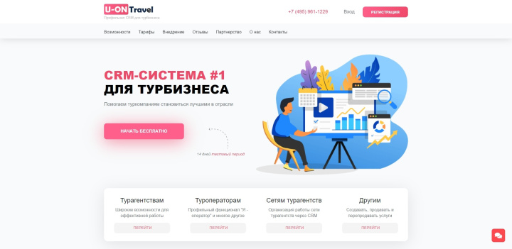 Почему сотрудники недовольны CRM | U-ON.Travel