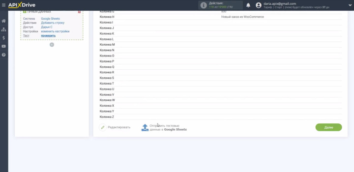 Интеграция WooCommerce и Google Sheets | Отправьте тестовые данные