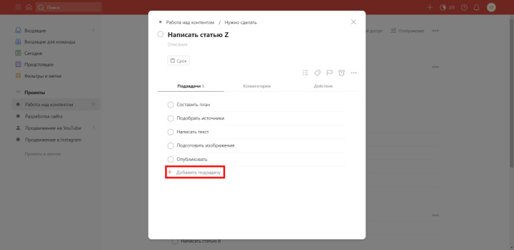 Обзор Todoist | Добавляем подзадачу