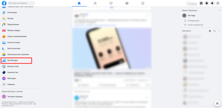 Как настроить рекламу с лид-формой в Facebook | Заходим в&nbsp;Ads Manager