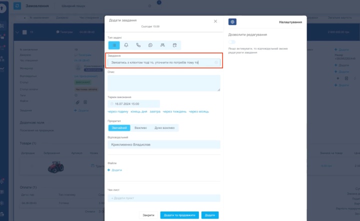 Завдання в CRM