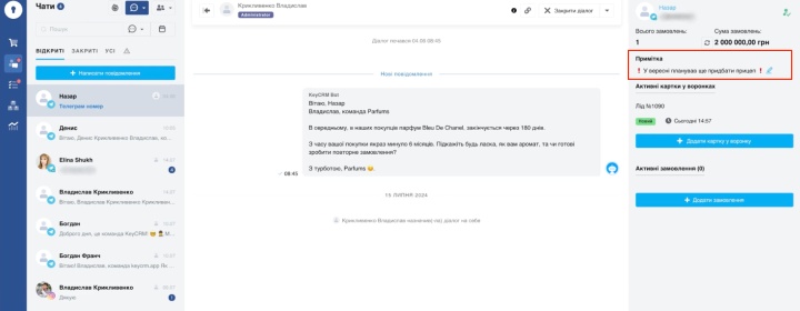 Примітка в CRM-системі