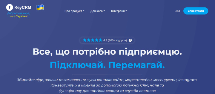 Як обрати CRM-систему | KeyCRM