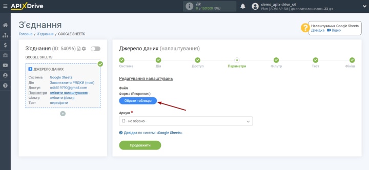 Обрати таблицю Обрати таблицю