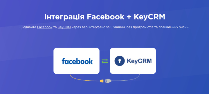 Інтеграція Facebook – KeyCRM