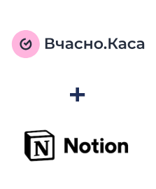 Integration of Вчасно.Каса and Notion