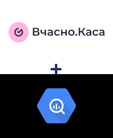 Integración de Вчасно.Каса y Google BigQuery