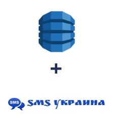 Интеграция Amazon DynamoDB и SMS Украина