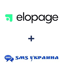Интеграция Elopage и SMS Украина
