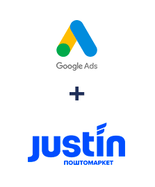 Интеграция Google Ads и Justin