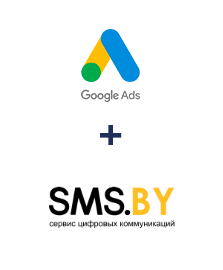 Интеграция Google Ads и SMS.BY Интеграция Google Ads и SMS.BY