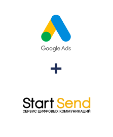 Интеграция Google Ads и StartSend Интеграция Google Ads и StartSend