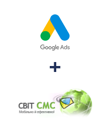 Интеграция Google Ads и SvitSMS