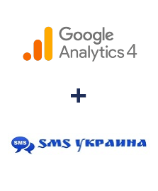 Интеграция Google Analytics 4 и SMS Украина