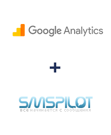 Интеграция Google Analytics и SMSPILOT Интеграция Google Analytics и SMSPILOT