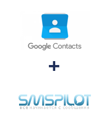 Интеграция Google Contacts и SMSPILOT Интеграция Google Contacts и SMSPILOT