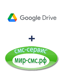 Интеграция Google Drive и Мир-смс.рф