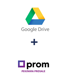 Интеграция Google Drive и Prom