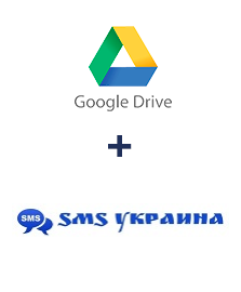 Интеграция Google Drive и SMS Украина
