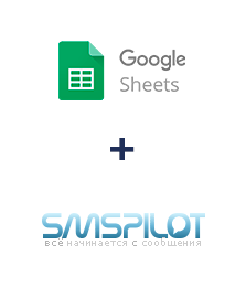 Интеграция Google Sheets и SMSPILOT Интеграция Google Sheets и SMSPILOT