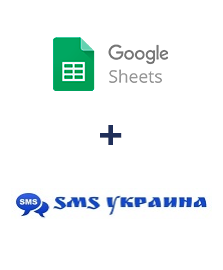 Интеграция Google Sheets и SMS Украина