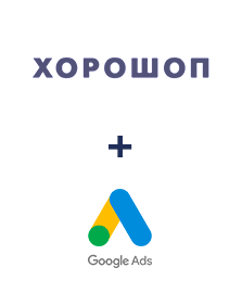 Интеграция Horoshop и Google Ads