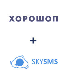 Интеграция Horoshop и SkySMS