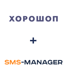 Интеграция Horoshop и SMS-Manager Интеграция Horoshop и SMS-Manager