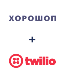 Интеграция Horoshop и Twilio