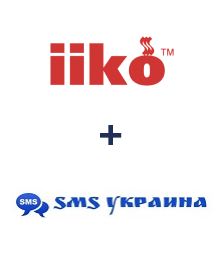 Интеграция iiko и SMS Украина Интеграция iiko и SMS Украина