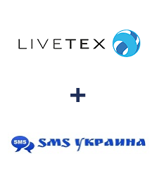 Интеграция Livetex и SMS Украина Интеграция Livetex и SMS Украина