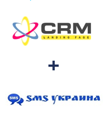 Интеграция LP-CRM и SMS Украина