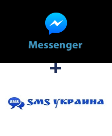 Интеграция Facebook Messenger и SMS Украина