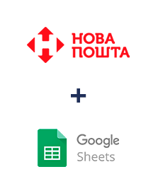 Интеграция Новая Почта и Google Sheets