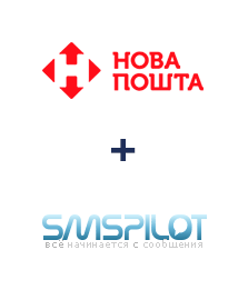 Интеграция Новая Почта и SMSPILOT Интеграция Новая Почта и SMSPILOT