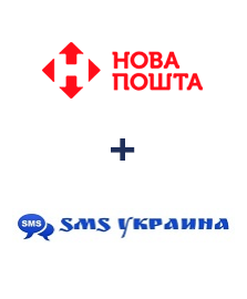 Интеграция Новая Почта и SMS Украина