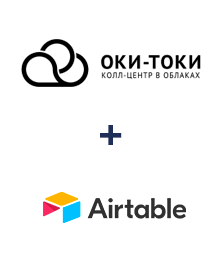 Интеграция ОКИ-ТОКИ и Airtable