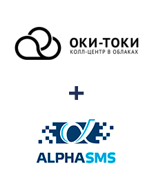 Интеграция ОКИ-ТОКИ и AlphaSMS