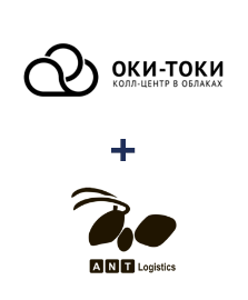 Интеграция ОКИ-ТОКИ и ANT-Logistics