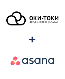 Интеграция ОКИ-ТОКИ и Asana