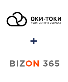Интеграция ОКИ-ТОКИ и Бизон 365 Интеграция ОКИ-ТОКИ и Бизон 365
