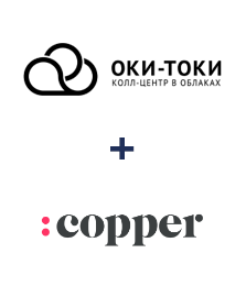 Интеграция ОКИ-ТОКИ и Copper