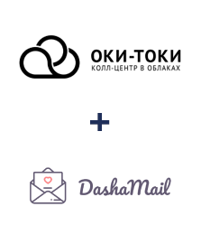 Интеграция ОКИ-ТОКИ и DashaMail Интеграция ОКИ-ТОКИ и DashaMail