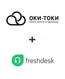 Интеграция ОКИ-ТОКИ и Freshdesk