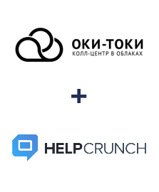 Интеграция ОКИ-ТОКИ и HelpCrunch